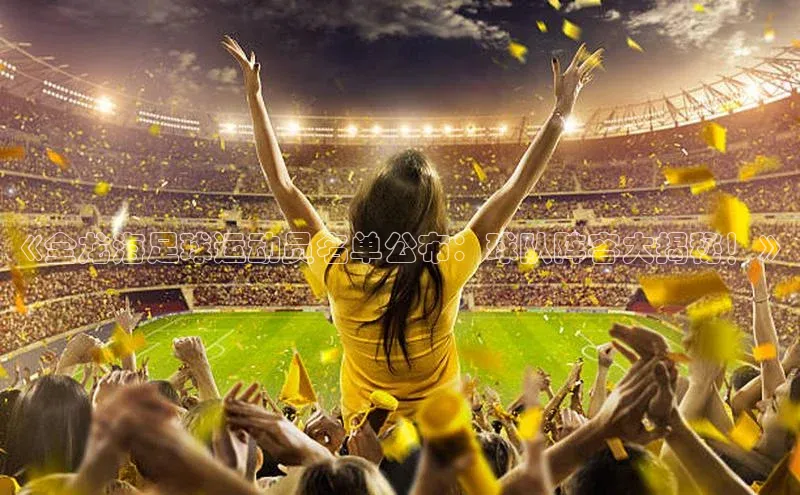 Bet365亚洲官方网站天键股份