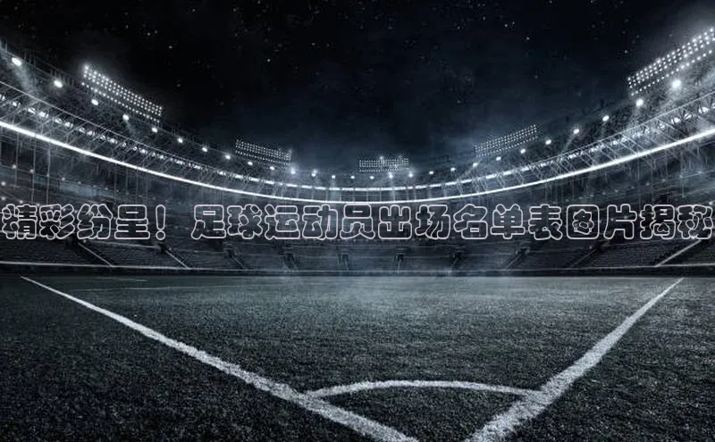 Bet365亚洲官方网站天键股份